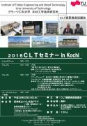 2016 ＣＬＴセミナー in KOCHI　開催のお知らせ