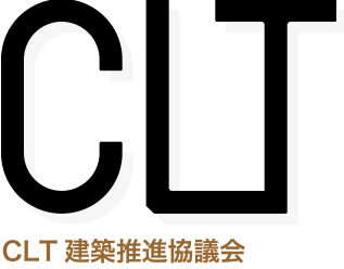CLT建築推進協議会